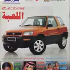 ( مباع ) مجلة السيارات العدد 96