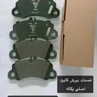 فحمات بورش كايين اصلي وكاله