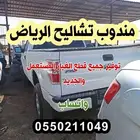 مندوب تشليح الحاير