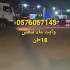 وايت ماء شرق الرياض حي الرمال حي تنال
