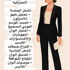 جلسات تحليل لون البشرة (Color Analysis