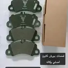 فحمات بورش كايين اصلي وكاله