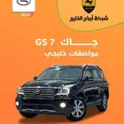 جاك GS7 مواصفات خليجي