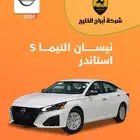 نيسان التيما S موديل 2024 عرض خاص