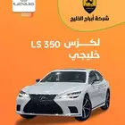 لكزس LS 350 خليجي 2025