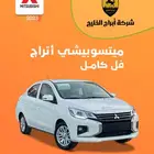 ميتسوبيشي اتراج GLX مكينه 1.2 فل كامل 2023