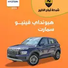 هيونداي فينيو سمارت 2024 عرض خاص