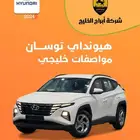 هيونداي توسان 2.0 دبل موديل 2024