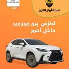 لكزس NX 350 AH 2025