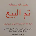 أرض للبيع بأبها شامية ال عاصم ب 399 الف بصك