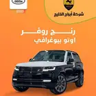 رنج روفر اوتو بيوغرافي 2025