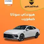 سوناتا كمفورت 2025 ابيض