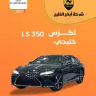 لكزس LS 350 خليجي 2025