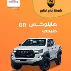 هايلوكس جي ار خليجي 2025