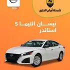 نيسان التيما S موديل 2024 عرض خاص