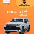 لكزس LX 600 vip خليجي 2025