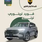 فورد تيريتوري ترند موديل 2025 عرض خاص