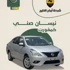 نيسان صني كمفورت 2024