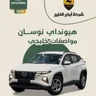 هيونداي توسان 2.0 دبل موديل 2024
