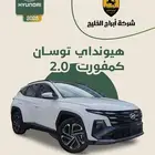 توسان كمفورت 2000 أبيض 2025