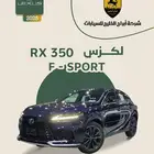 لكزس RX 350 F_SPORT موديل 2025