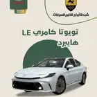 كامري LE هايبرد موديل 2025 بانوراما