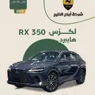 لكزس RX 350 H 2025