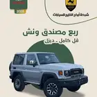 ربع مصندق رفرف ونش فل كامل ديزل 2025