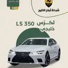 لكزس LS 350 خليجي 2025