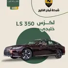 لكزس LS 350 خليجي 2025