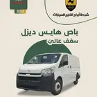 باص هايس ديزل سقف عالي قير عادي 2025