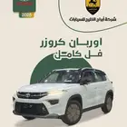 تويوتا اوربان كروزر 2025 GLX