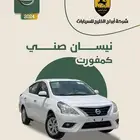 نيسان صني كمفورت 2024