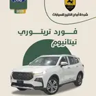 فورد تيريتوري تيتانيوم موديل 2025