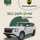 نيسان باترول SE2 سعودي 2026 السعر 286350