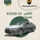 لكزس ES 350 cc بانوراما 2025