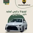 يارس لمتيد 2026 سعودي