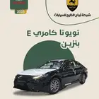 كامري استاندر E بنزين موديل 2025