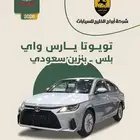 تويوتا يارس واي بلس 2026 سعودي