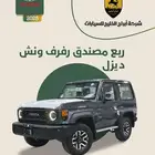 ربع مصندق رفرف ونش ديزل 2025