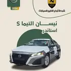 نيسان التيما S موديل 2024 عرض خاص السعر 97635