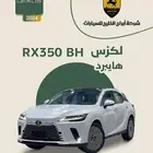 لكزس RX350 BH خليجي 2024 السعر 254900