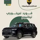 فورد تيريتوري تيتانيوم موديل 2025 السعر 113850 صيانة مجانية