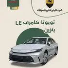 كامري LE فتحه سقف 2025 بنزين السعر 125350 فضي