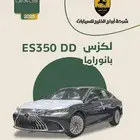 لكزس ES 350 dd فل كامل 2025 السعر 264900