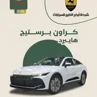 كراون برستيج هايبرد 2026 السعر 150650