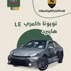 تويوتا كامري LE هايبرد موديل 2025 السعر 122475