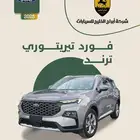 فورد تيريتوري ترند 2025 السعر 101200 صيانة مجانية