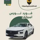 فورد تورس امبيانتي 2026 أقل سعر بالسوق السعر 119025