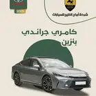 كامري جراندي بنزين 2025 السعر 156400